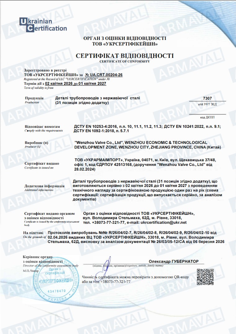 Сертифікат на деталі трубопроводів з нержавіючої сталі (зображення)